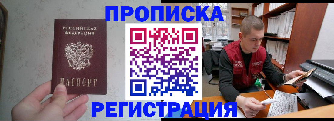 прописка в Миллерово