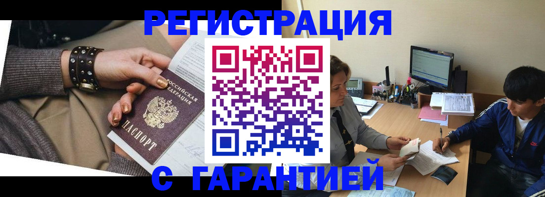 прописка в Миллерово