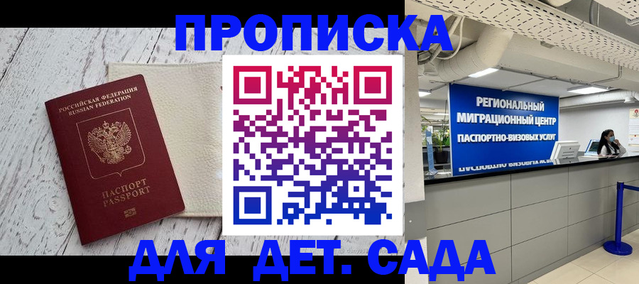 прописка для работы в Миллерово