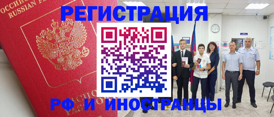 временная регистрация купить в Миллерово